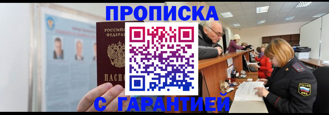 временная прописка в Апрелевке